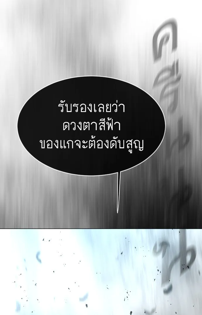 ยุคแห่งยอดมนุษย์ ตอนที่ 30 รูปที่ 85