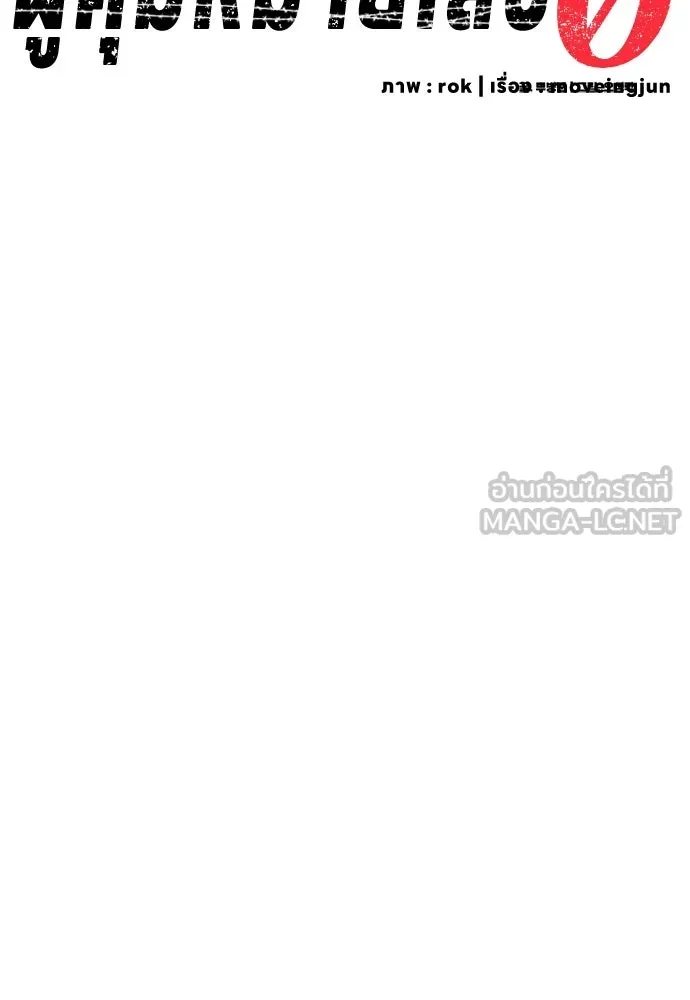 ผู้คุมหมายเลข 0 ตอนที่ 7 รูปที่ 54