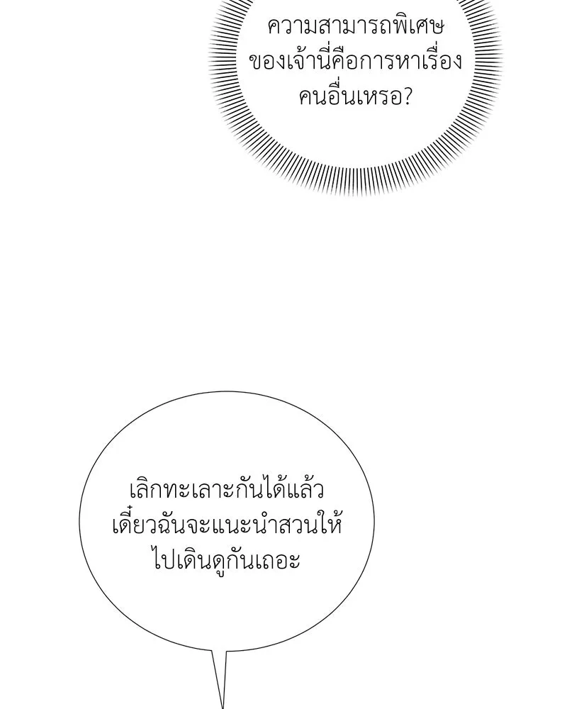 คนสวนโลกฮันเตอร์ ตอนที่ 56 รูปที่ 44