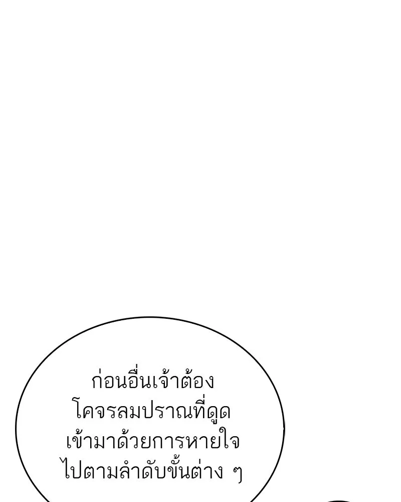 สุดยอดเทรนเนอร์แห่งยุทธภพ ตอนที่ 9 ศพนั่นคืออะไรน่ะ รูปที่ 82