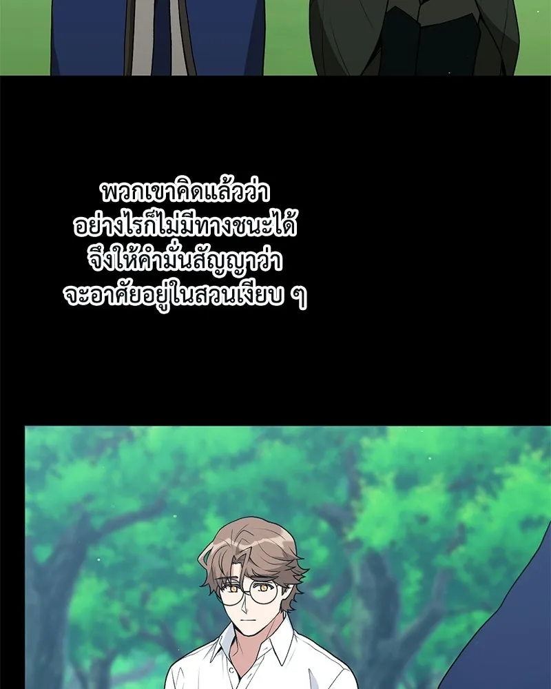 คนสวนโลกฮันเตอร์ ตอนที่ 111 รูปที่ 76