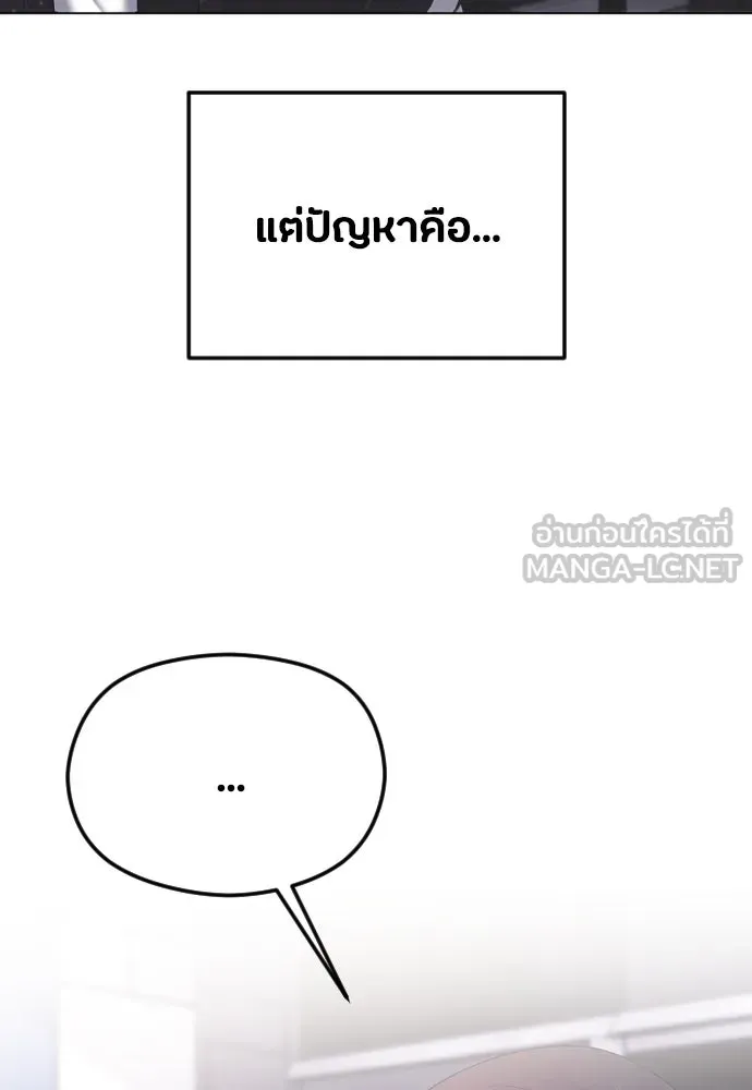 วิธีหนีตายจากนิยายโรคจิต ตอนที่ 35 รูปที่ 57