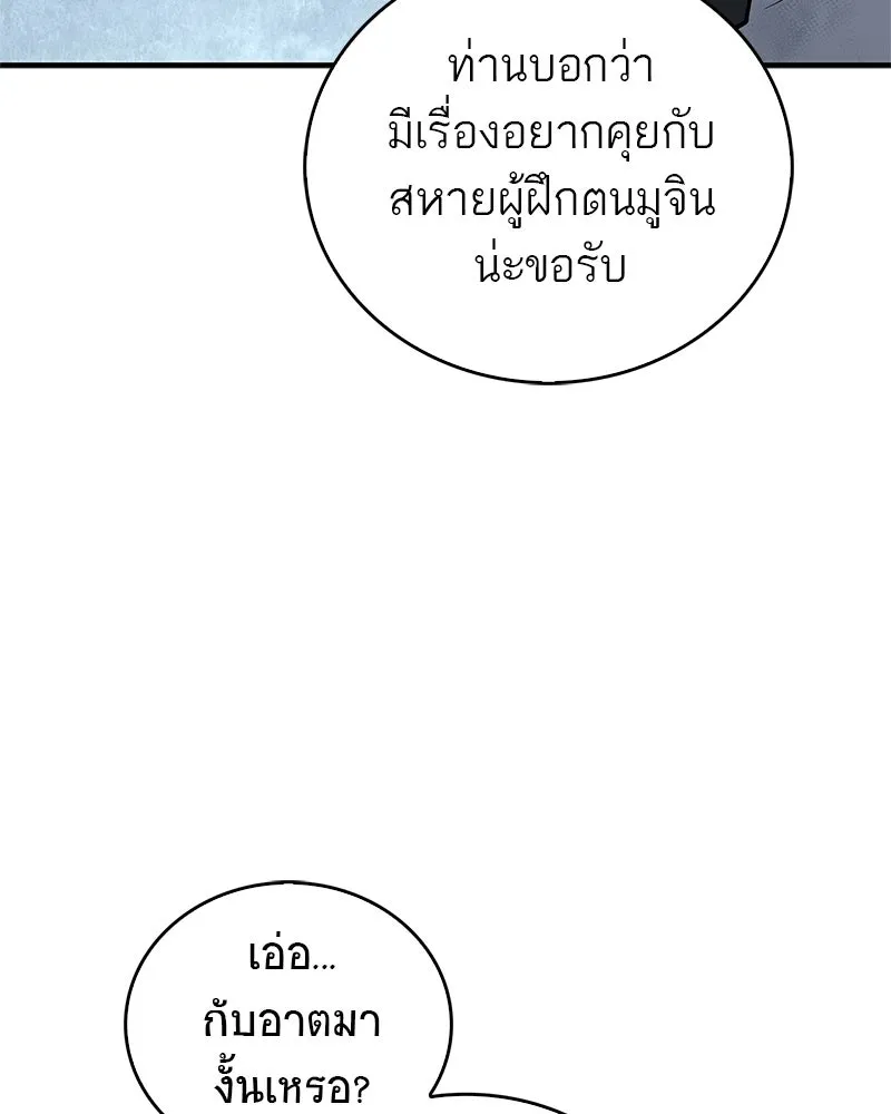 สุดยอดเทรนเนอร์แห่งยุทธภพ ตอนที่ 113 หนึ่งในสามยอดกระบี่แห่งใต้หล้ รูปที่ 115
