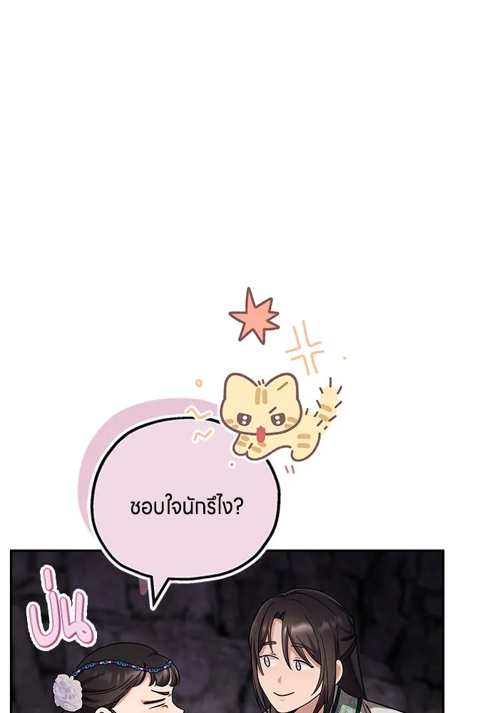 ข้าเนี่ยนะเป็นพระสนม ตอนที่ 67 ข้าชอบลมหายใจตอนเจ้าโกรธ รูปที่ 35