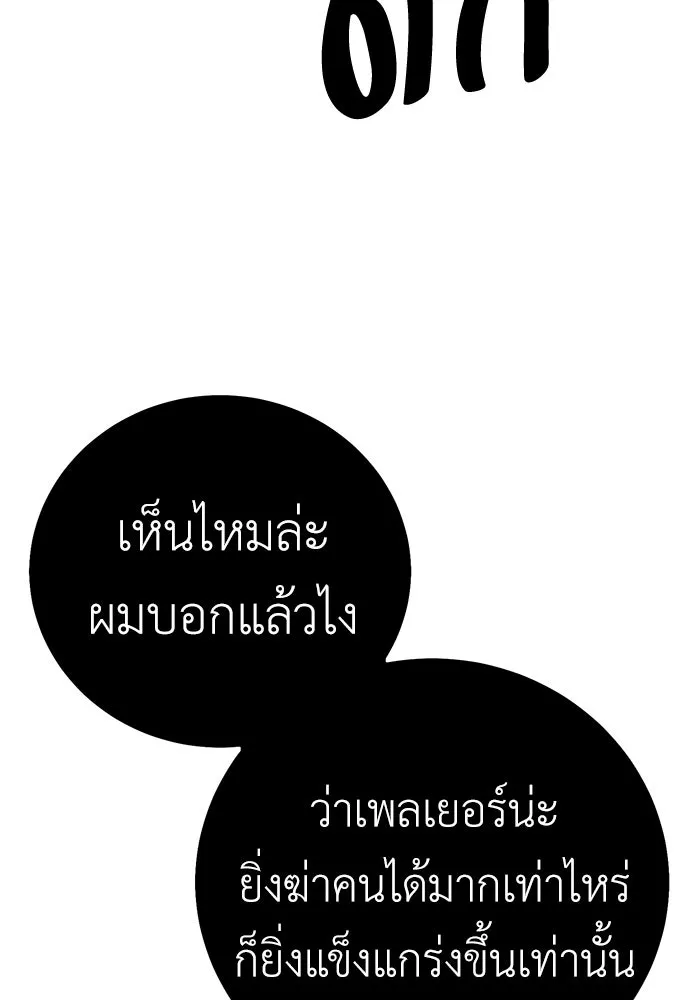 ไอ้เพลเยอร์นั่น ฉันฆ่ามันเอง ตอนที่ 67 รูปที่ 53