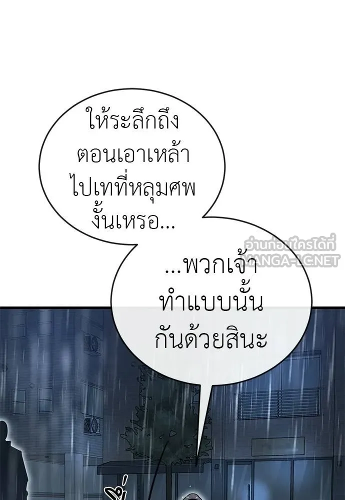 ยมราชลงทัณฑ์ ตอนที่ 114 รูปที่ 52
