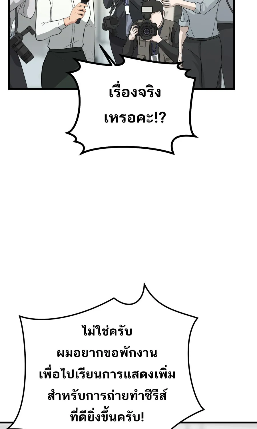 ตื่นมาอีกทีก็เป็นนายเอกไปซะแล้ว ตอนที่ 65 ผมคือ...(จบ) รูปที่ 4