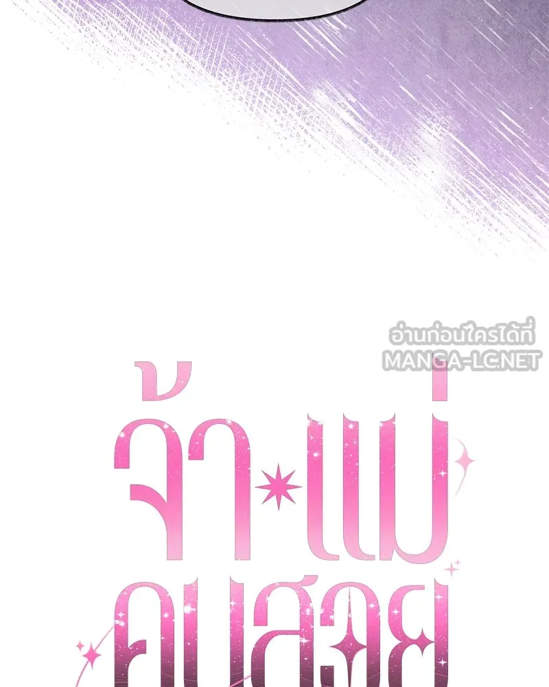 จ้า แม่คนสวย ตอนที่ 19 รูปที่ 150