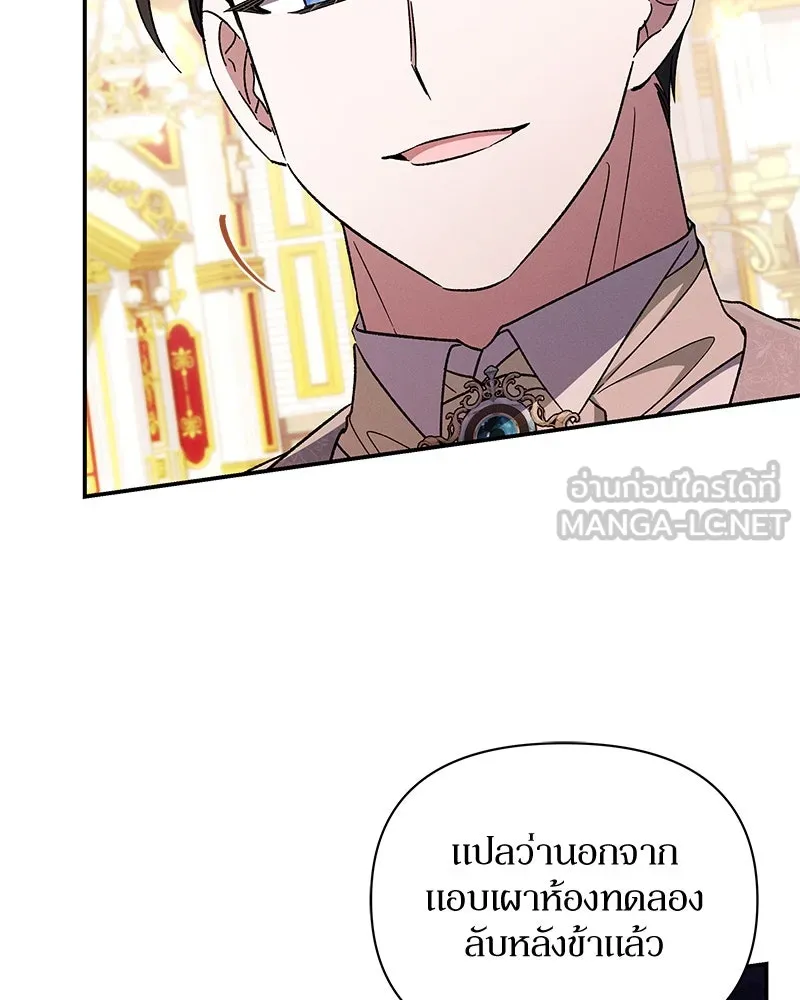 โอ้ ศัตรูที่รัก ตอนที่ 104 รูปที่ 6