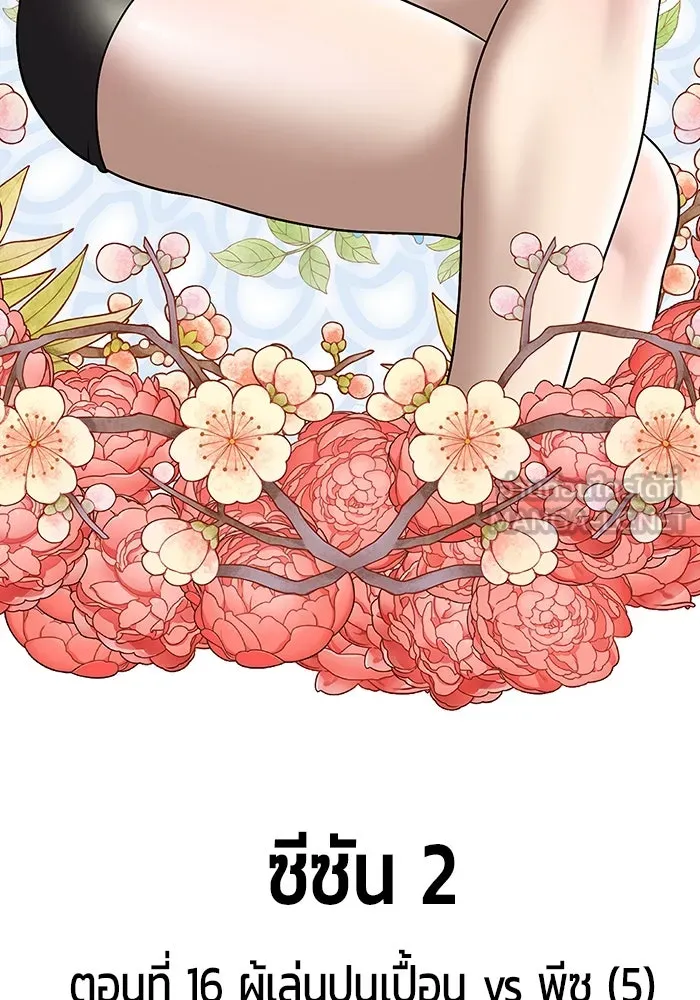 +99 ท่อนไม้พร้อมบวก ตอนที่ 16 ผู้เล่นปนเปื้อน vs พีซ (5) รูปที่ 51