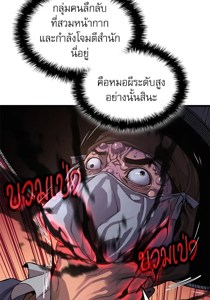 ลับลางลวง ตอนที่ 33 การโจมตี รูปที่ 76