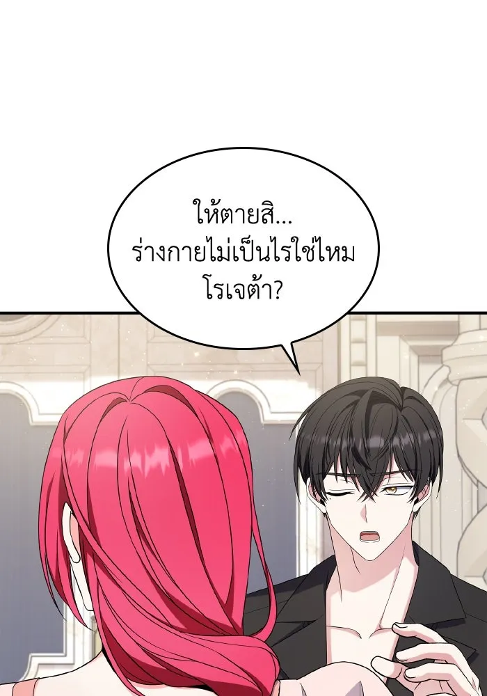 ทำแบบนี้ไม่ได้เพคะ องค์ชาย ตอนที่ 58 รูปที่ 52