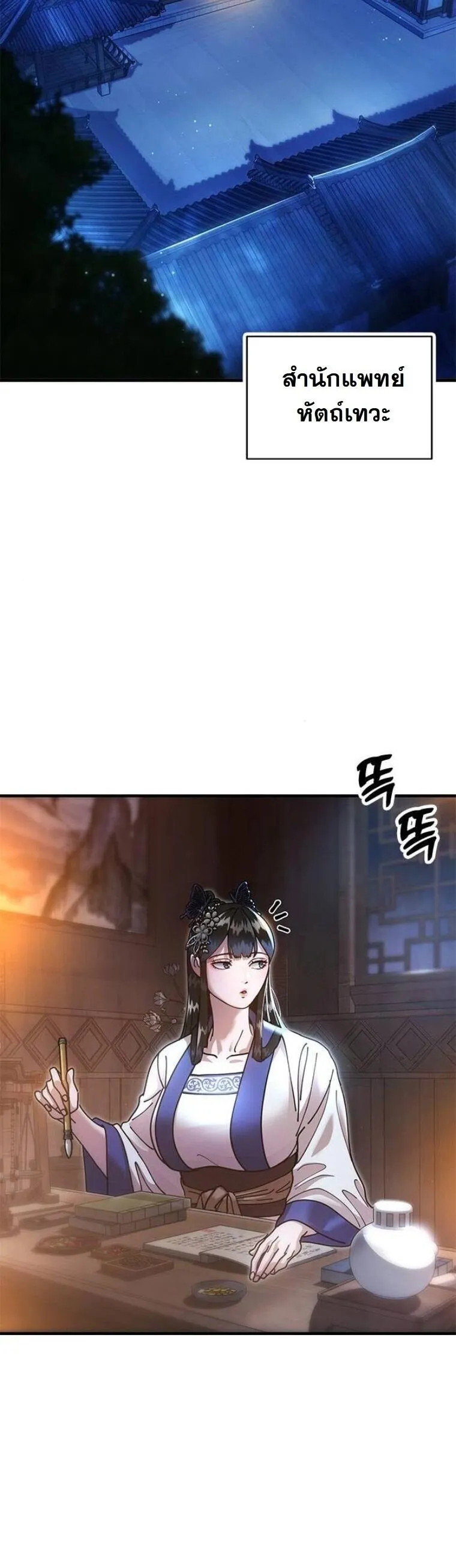 Chronicles of the Lazy Sovereign บ_นท_กของราชาจอมข_เก_ยจ ตอนที่ ตอนที่ 19 รูปที่ 24