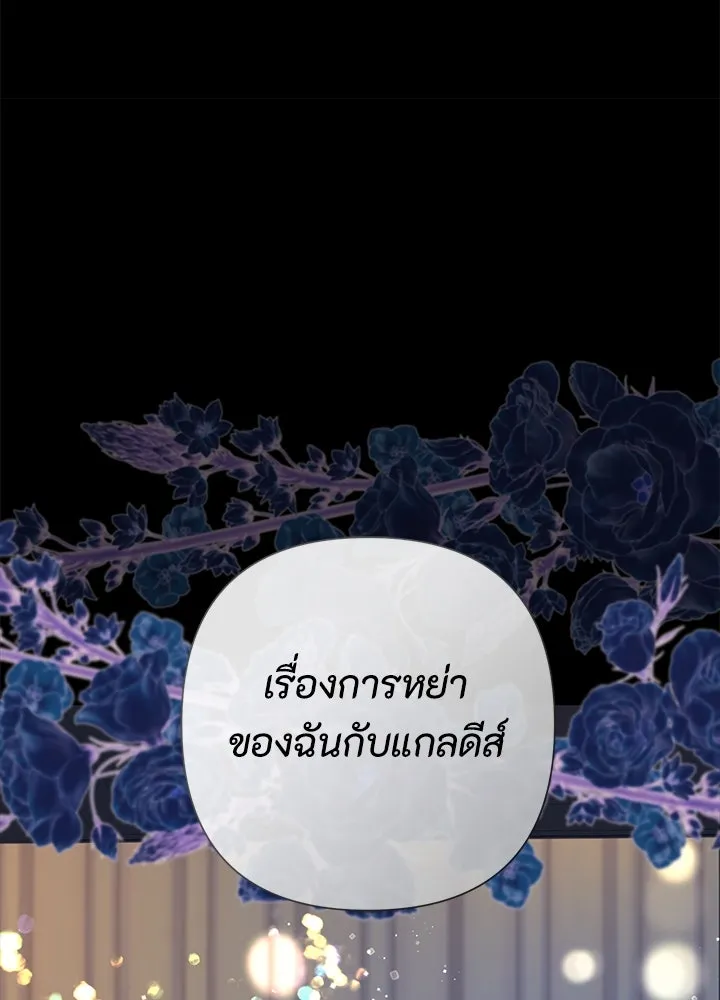 องค์ชายผู้อื้อฉาว ตอนที่ 112 รูปที่ 7