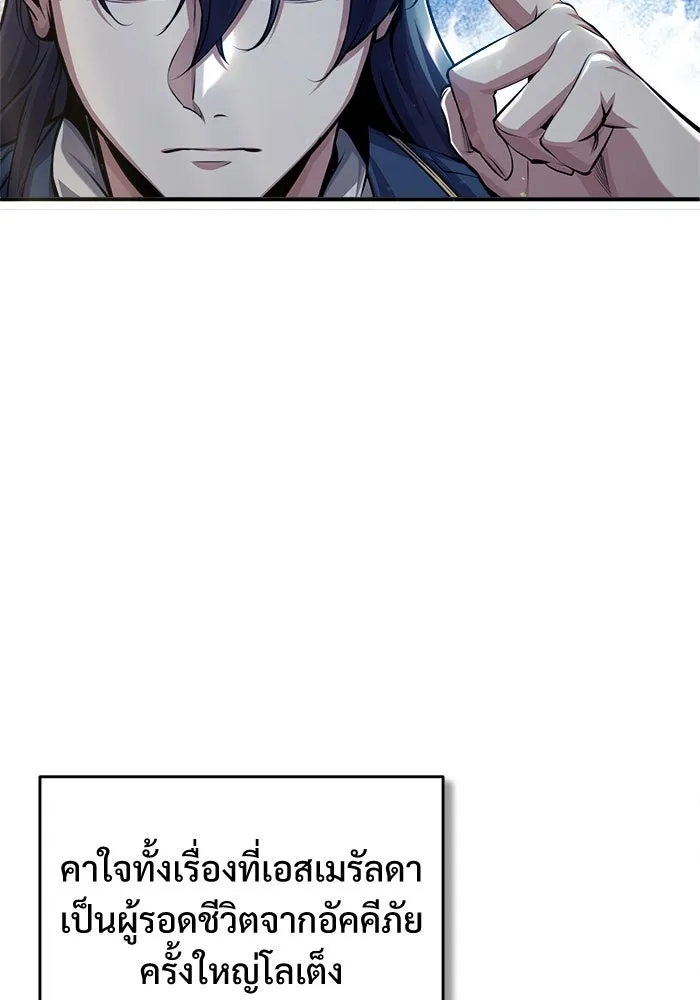 ศาสตราจารย์จำเป็นแห่งอะคาเดมี ตอนที่ 57 รูปที่ 38