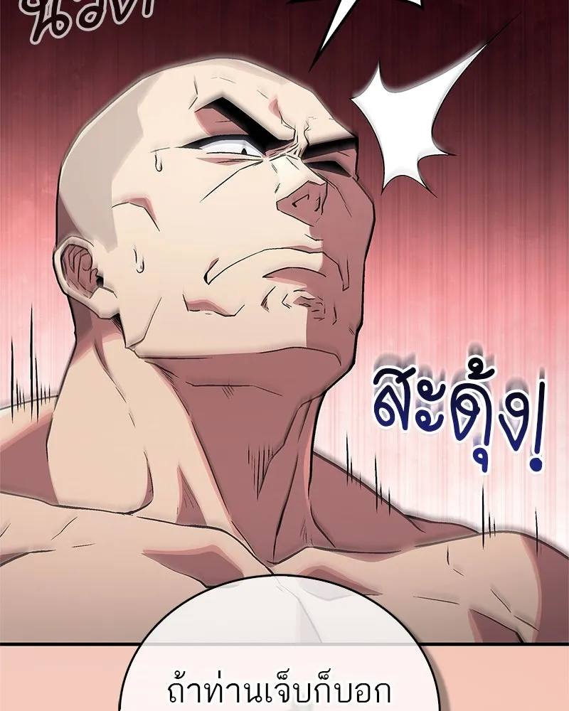 สุดยอดเทรนเนอร์แห่งยุทธภพ ตอนที่ 8 โปรดทะนุถนอมร่างกายท่านสักนิด รูปที่ 74