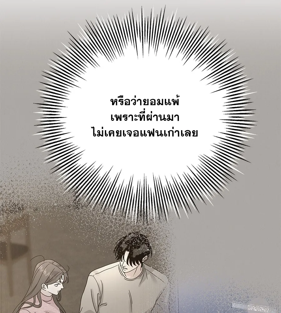 รักหลอกหยอกแฟนเก่า ตอนที่ 22 รูปที่ 172