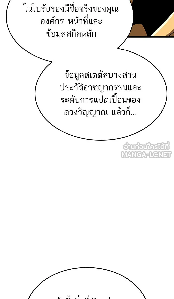 หลังวันสิ้นโลก ตอนที่ 12 รูปที่ 111