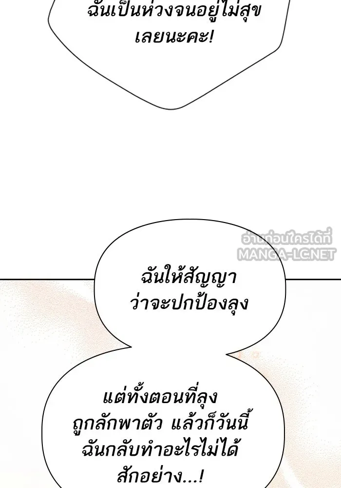 My S-Class Hunters ตอนที่ 70 ความโหดเหี้ยมของข้าราชการ! รูปที่ 117