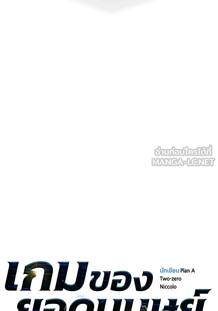 เกมของยอดมนุษย์ ตอนที่ 102 รูปที่ 39