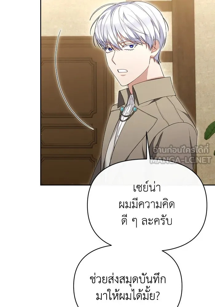 อยู่ดี ๆ ก็มีนางเอกนิยายเป็นเพื่อนบ้าน ตอนที่ 43 รูปที่ 45