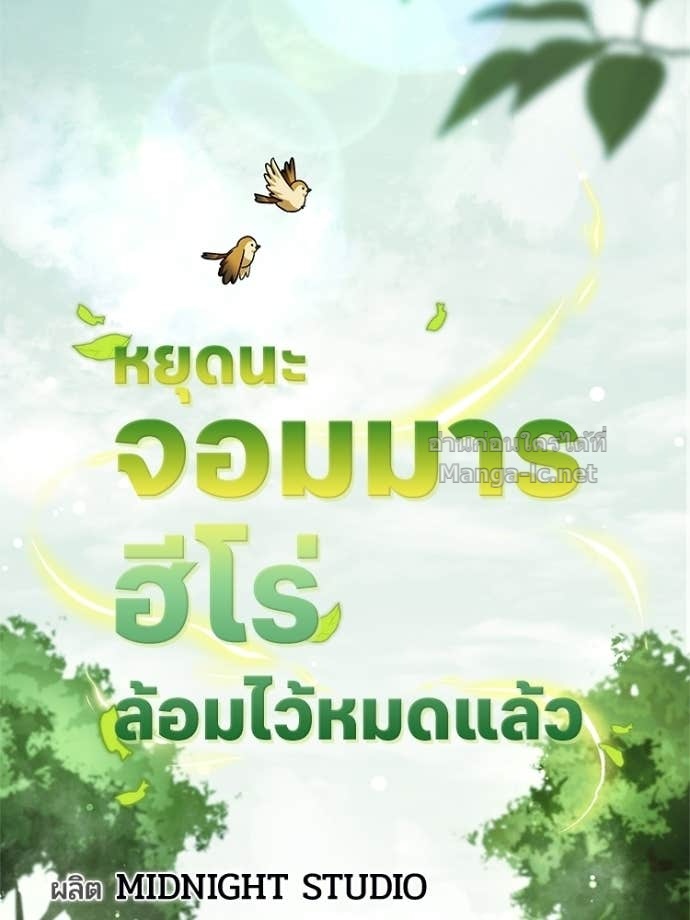 Doujin-Lc- อ่าน โดจิน มังฮวา เกาหลี ญี่ปุ่น จีน แปลไทย หยุดนะจอมมาร ฮีโร่ล้อมไว้หมดแล้ว ตอนที่ 1 2 3 4 5 6 7 8 9 10 11 12 13 14 ฟรี ไม่มีโฆษณา อ่าน โดจิน Manhwa เกาหลี ญี่ปุ่น จีน เรามีครบ คัดมาให้เน้นๆ โดจิน 18+ รับประกันความฟินโดย Doujin Lc