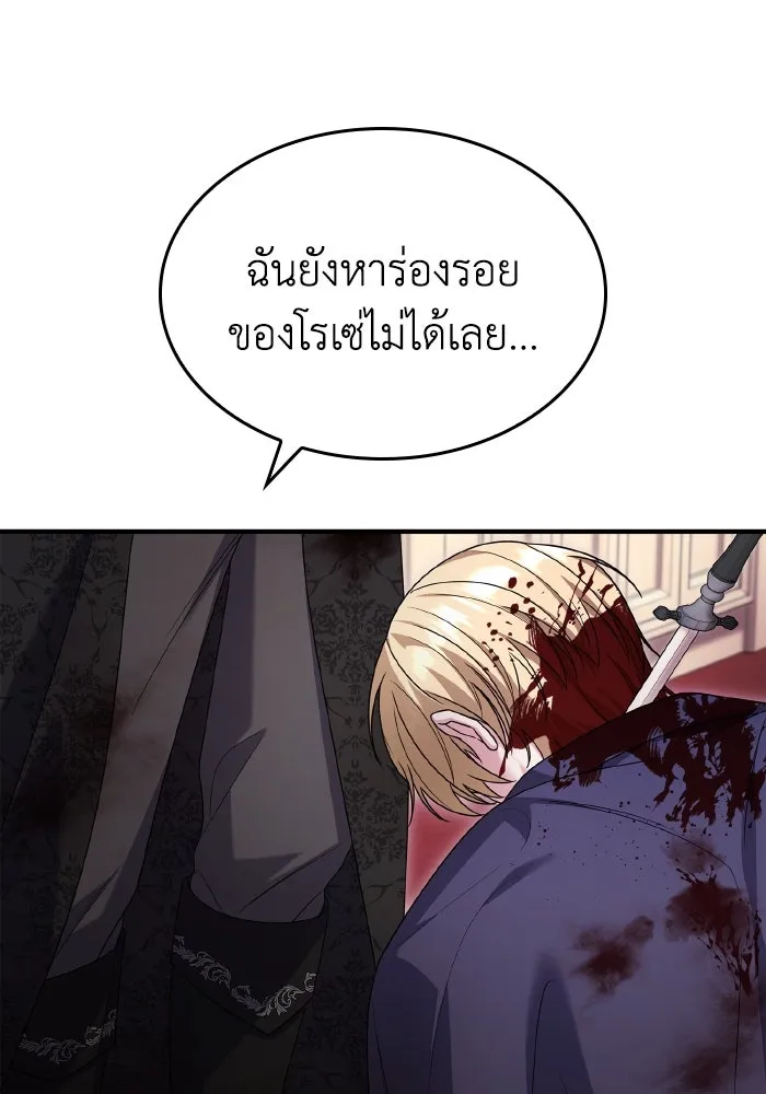 ทำแบบนี้ไม่ได้เพคะ องค์ชาย ตอนที่ 74 รูปที่ 101