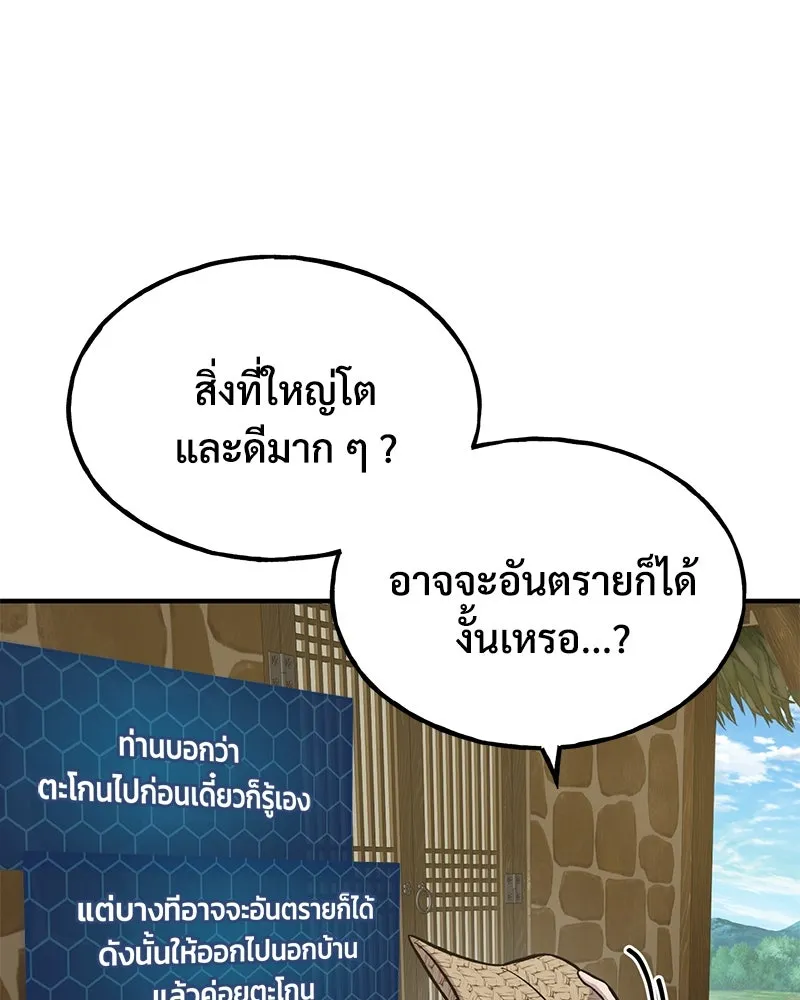 ปลูกผักพิชิตหอคอย ตอนที่ 80 รูปที่ 80