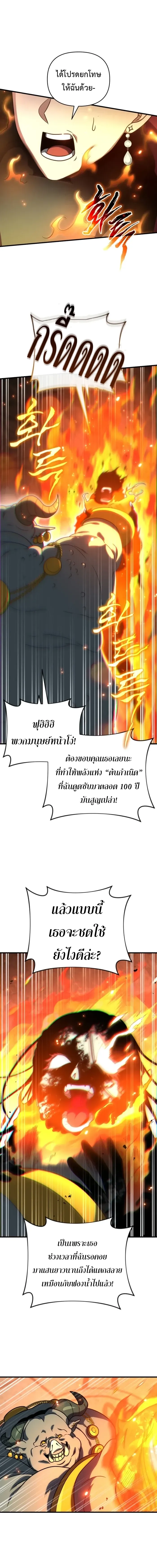 Player Who Returned 10_000 Years Later เพลเยอร_ผ_กล_บมาในรอบหม_นป_ ตอนที่ ตอนที่ 132 รูปที่ 17