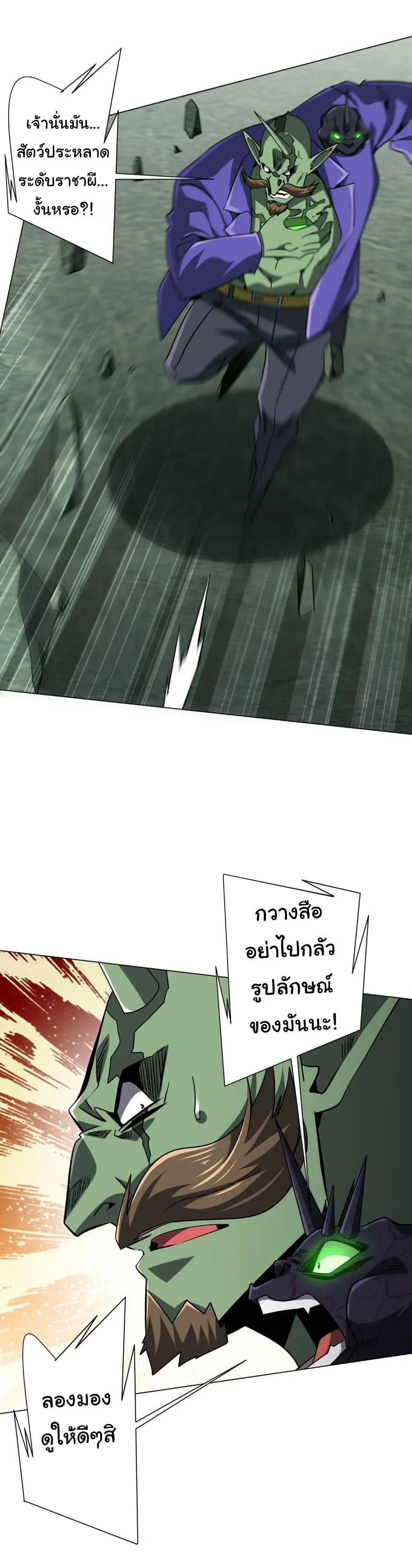 Start with Trillions of Coins ตอนที่ ตอนที่ 287 รูปที่ 2