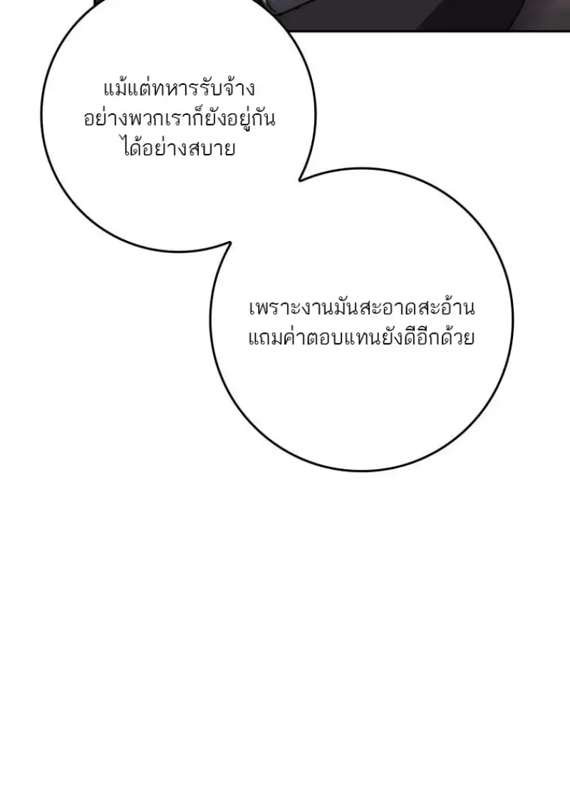 The Reincarnated Assassin Is a Swordmaster ตอนที่ ตอนที่ 78 รูปที่ 65