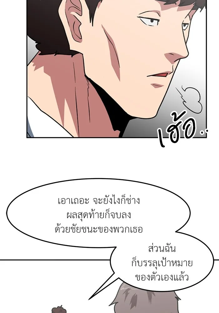 โรงเรียนสัตว์กินเนื้อ ตอนที่ 92 รูปที่ 35