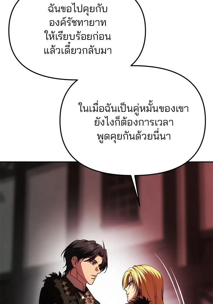 เกมรักจับสามี ตอนที่ 43 รูปที่ 58