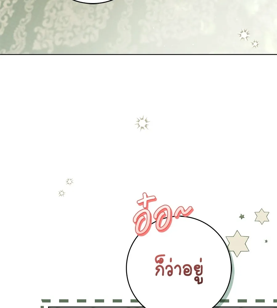 สาว(ลับ)ใช้ของท่านเคานต์ตาบอด ตอนที่ 54 รูปที่ 47