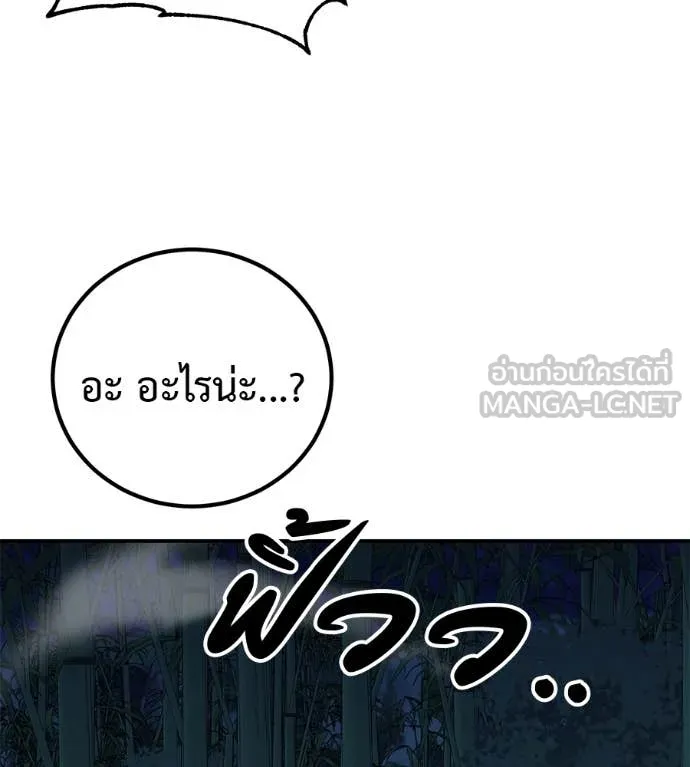 เรียกฉันว่าพระเจ้า ตอนที่ 60 รูปที่ 106