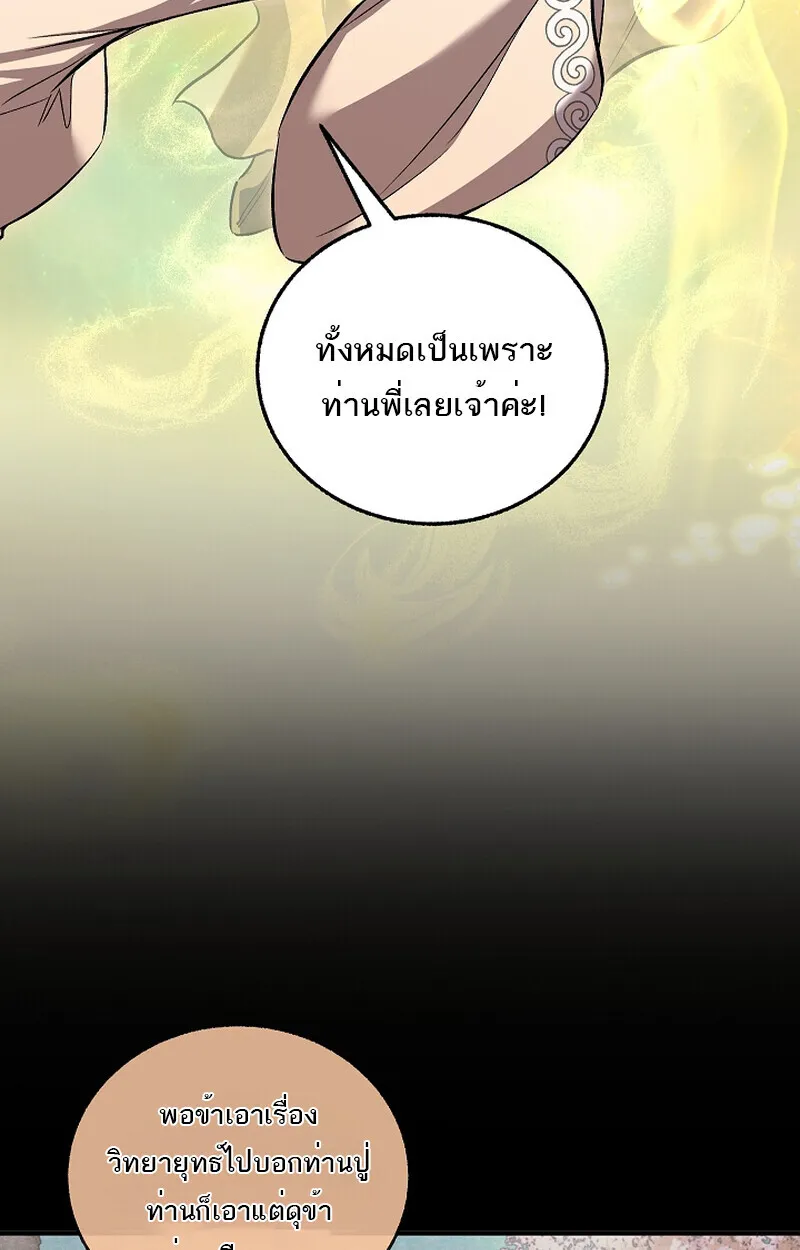 Childhood Friend of the Zenith สหายว_ยเยาว_ของข_าแข_งแกร_งท_ส_ดในใต_หล_า ตอนที่ ตอนที่ 58 รูปที่ 7