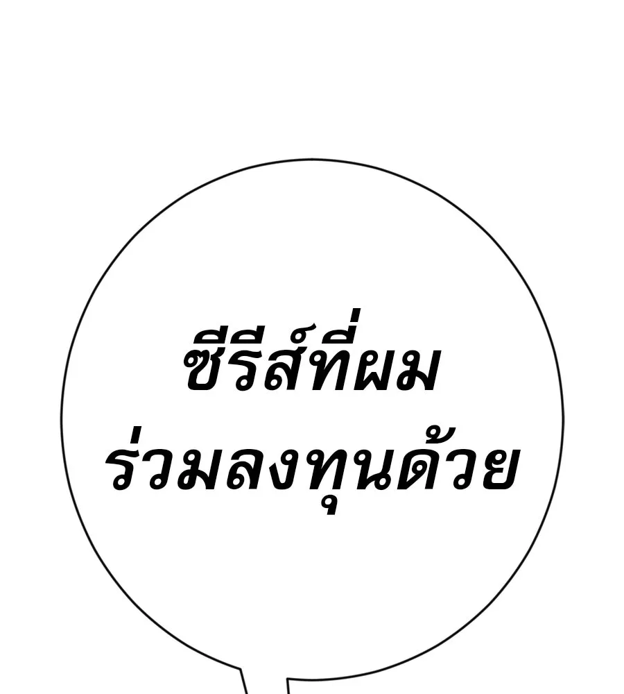 คอลเซ็นเตอร์เปลี่ยนชีวิต ตอนที่ 66 คิงเมกเกอร์ รูปที่ 190