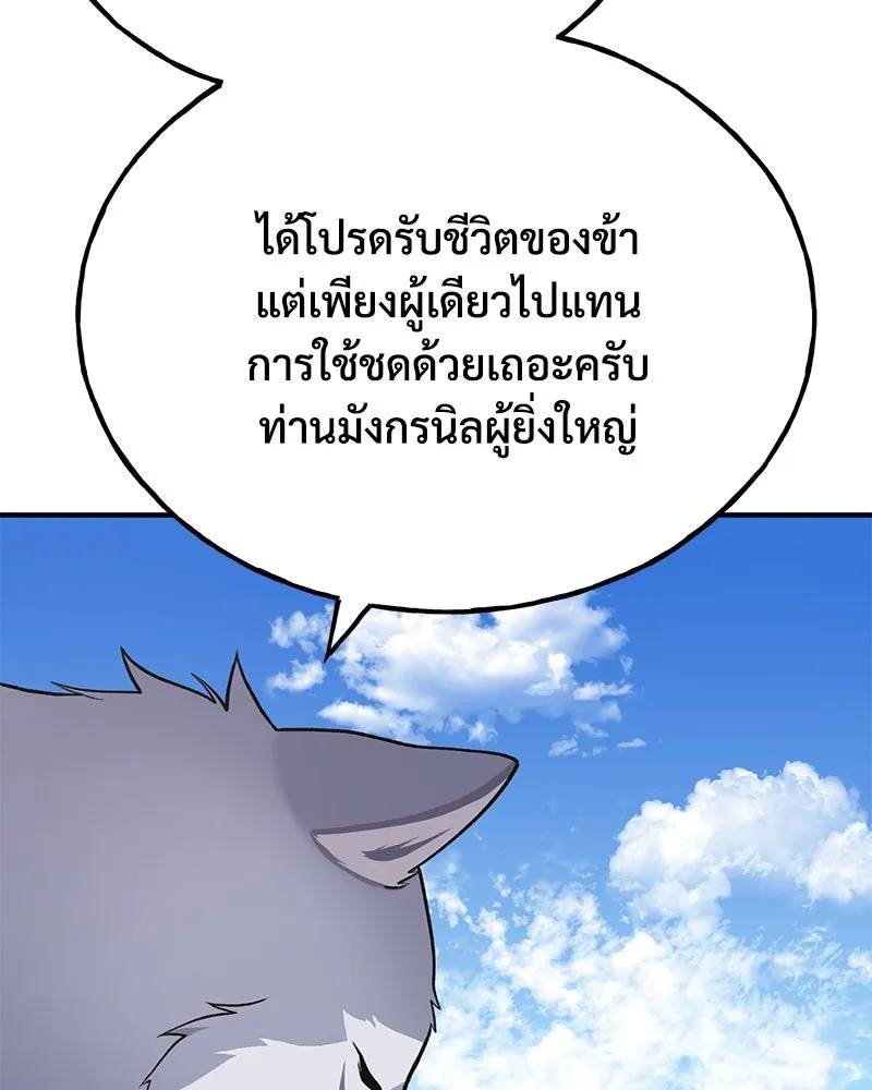 ปลูกผักพิชิตหอคอย ตอนที่ 49 รูปที่ 163