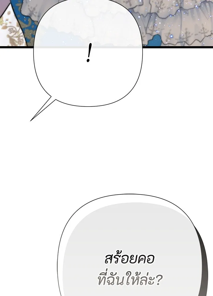 องค์ชายผู้อื้อฉาว ตอนที่ 65 รูปที่ 53