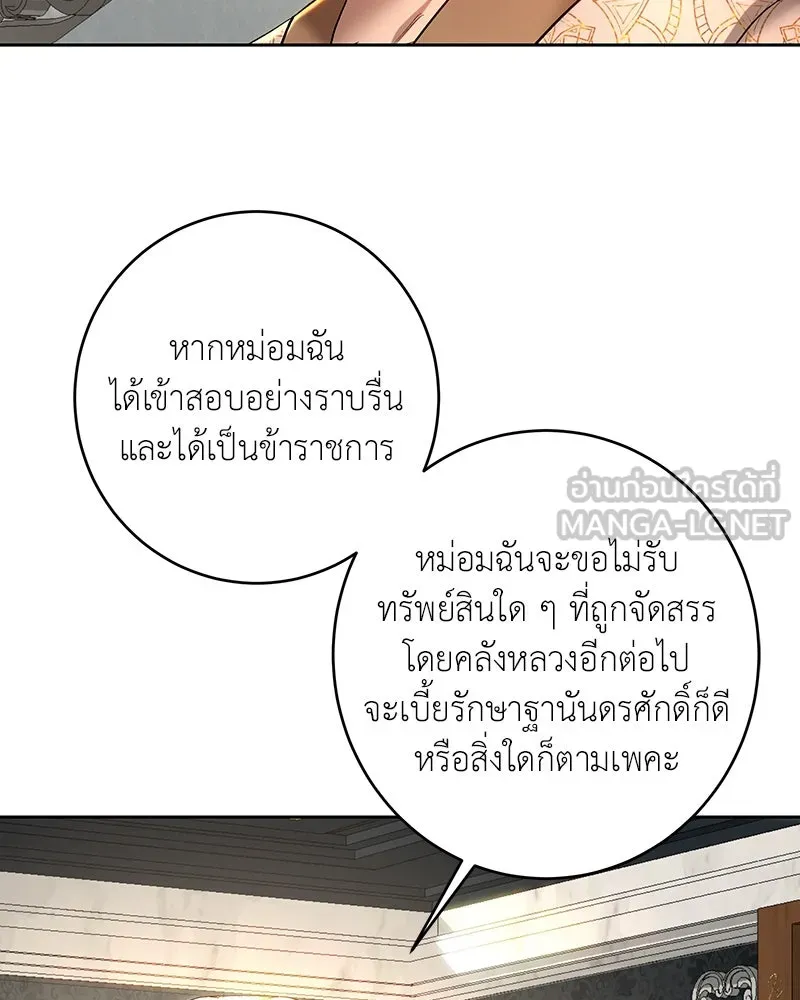 เจ้าหญิงคลั่งแห่งวังหลวง ตอนที่ 101 รูปที่ 78