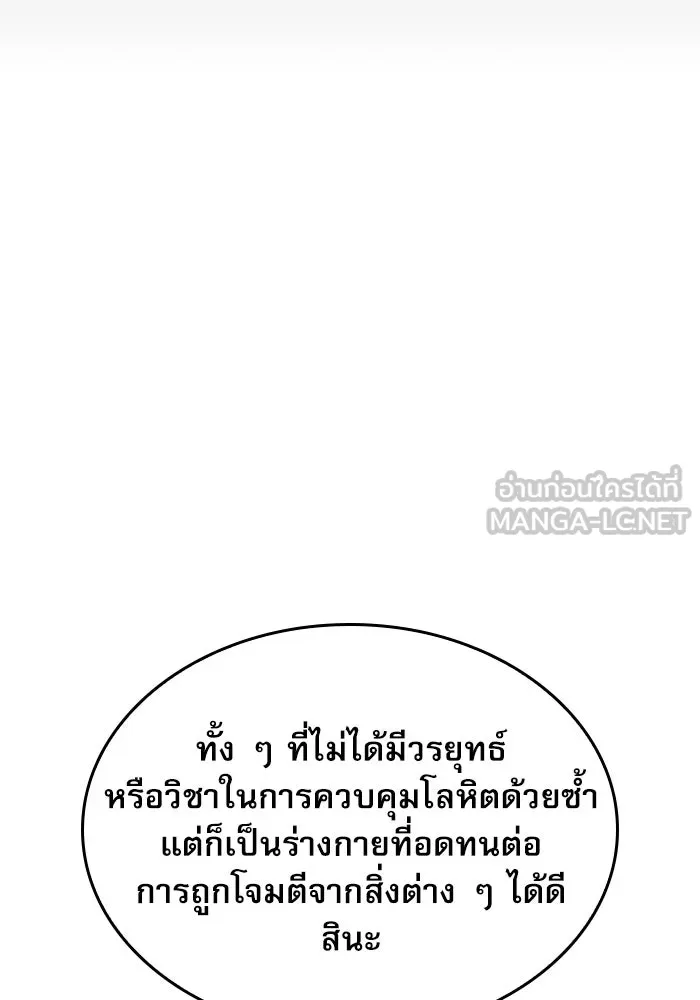 ลับลางลวง ตอนที่ 24 ผู้ดูแลซังอุงแบค รูปที่ 156