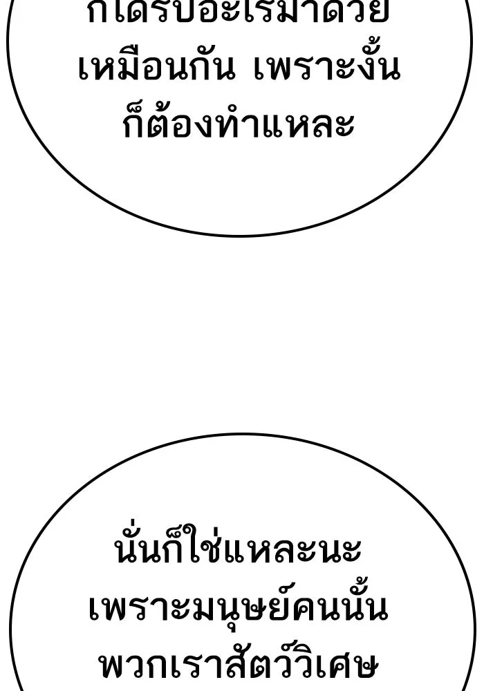 ยอดคนเลเวลทะลุ ตอนที่ 68 สัตว์วิเศษ รูปที่ 55