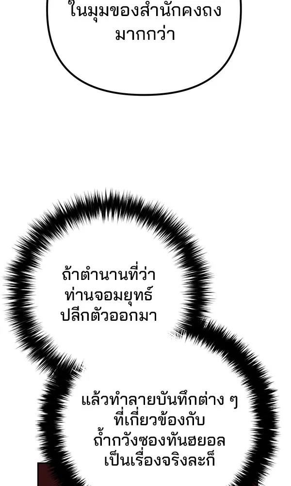 พอแล้วขันที อยากมีเจ้าโลก ตอนที่ 10 รูปที่ 56