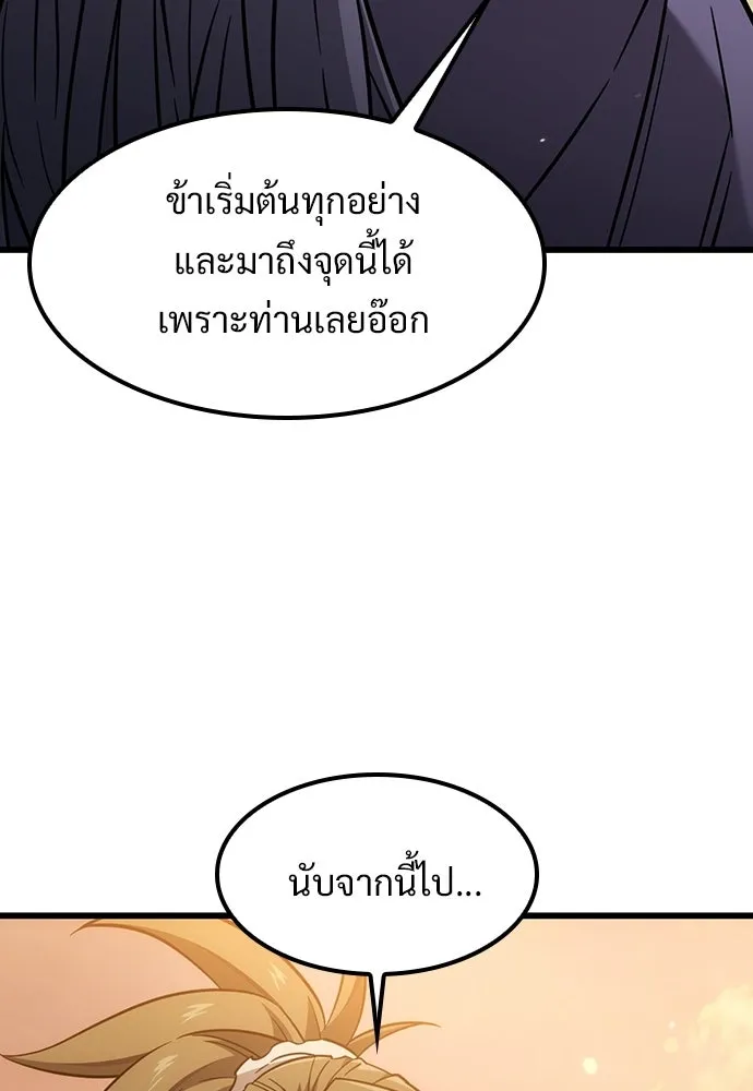 วิถีชาวนาของราชาปีศาจ ตอนที่ 67 รูปที่ 88