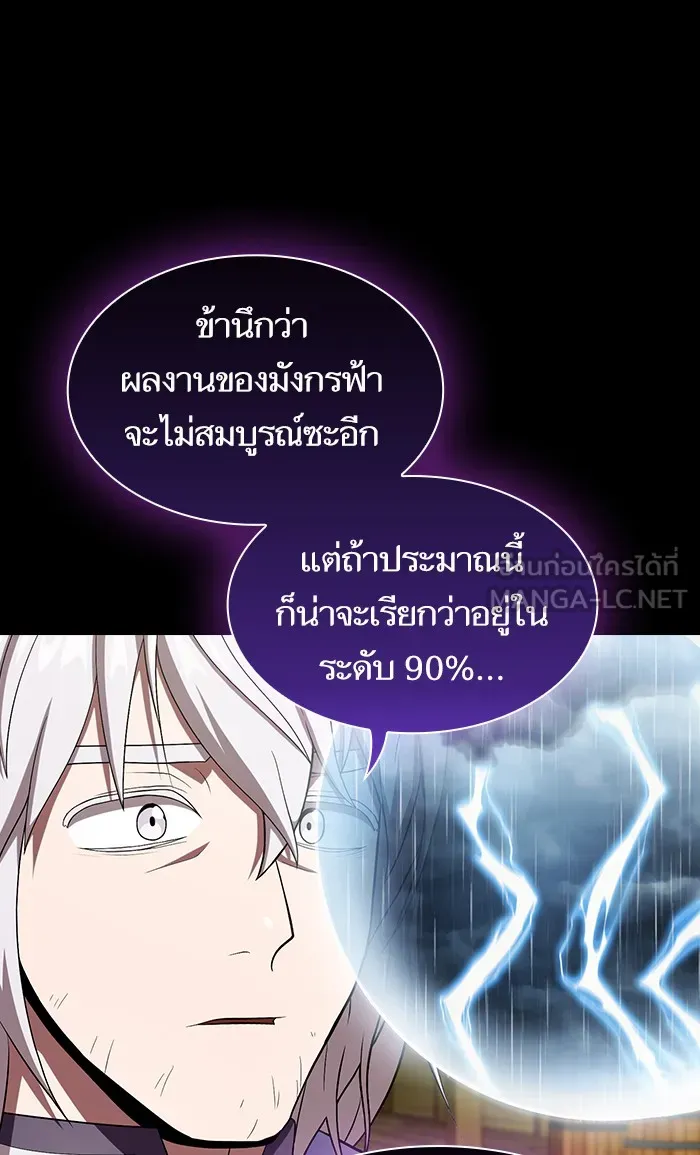 ผู้เล่นขั้นเทพแห่งหอคอยฝึกสอน ตอนที่ 104 รูปที่ 3