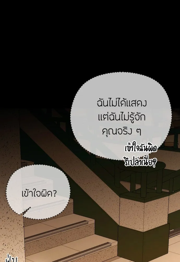 วิธีหนีตายจากนิยายโรคจิต ตอนที่ 81 รูปที่ 70