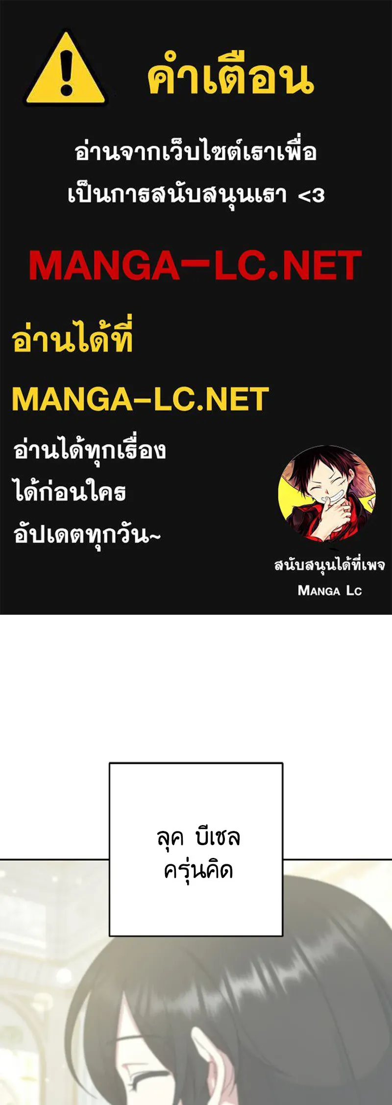 ภารกิจไล่ตามลุค บีเชล ตอนที่ 12 รูปที่ 1