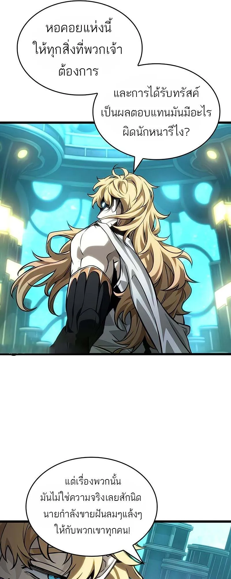 The World After the end โลกหล_งการล_มสลาย ตอนที่ ตอนที่ 166 รูปที่ 52