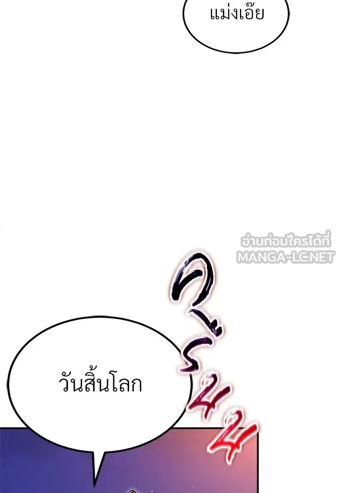 ผู้เชี่ยวชาญวันสิ้นโลก ตอนที่ 20 รูปที่ 138