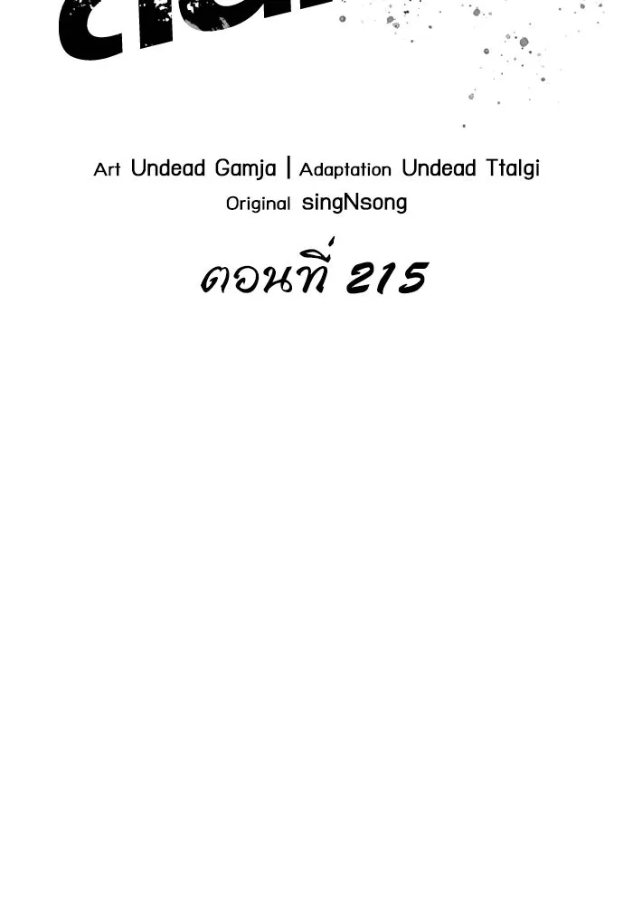 หลังวันสิ้นโลก ตอนที่ 215 รูปที่ 31